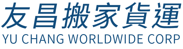 友昌搬家貨運YU CHANG WORLDWIDE CORP的LOGO